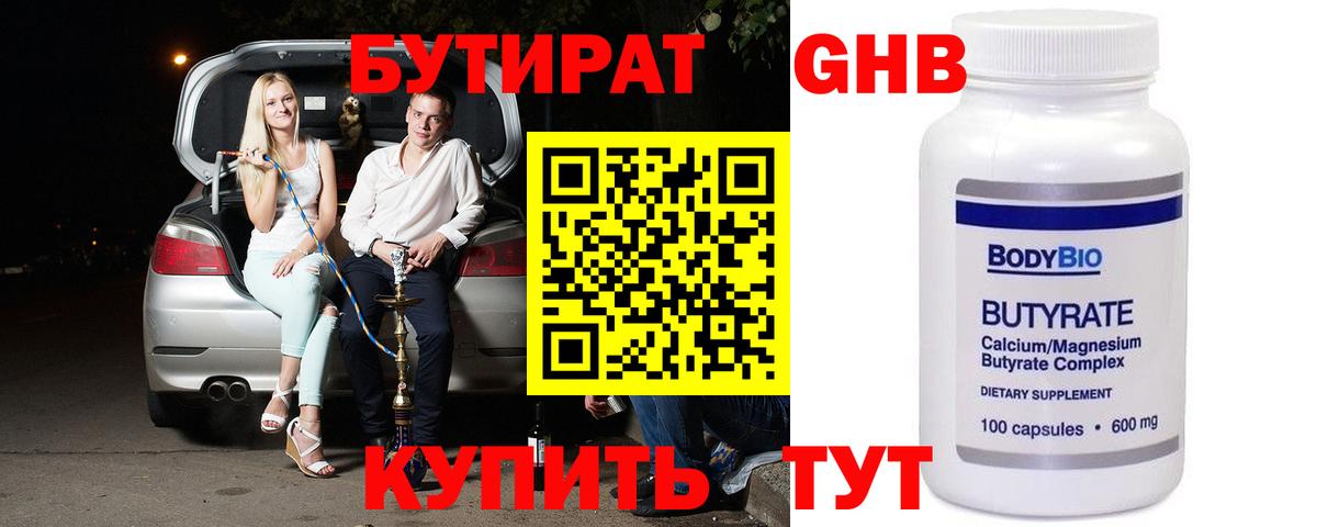 БУТИРАТ BDO 33% Красноперекопск