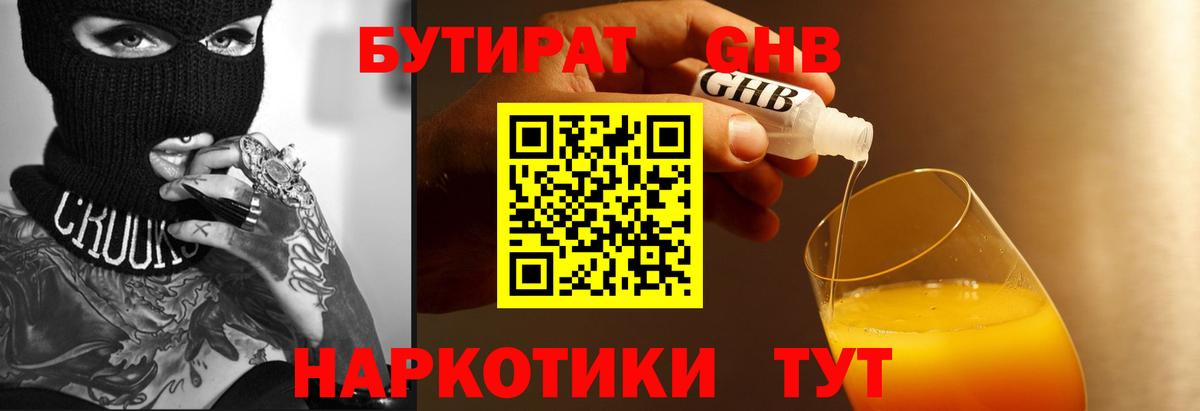 Бутират бутик  Вход с VPN  Красноперекопск 