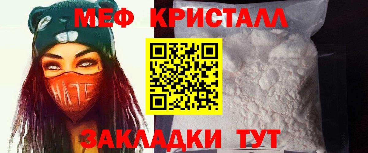 МЕФ кристаллы  Вход с VPN  МЯУ-МЯУ  МЕФ  МЯУ-МЯУ мяу мяу  Красноперекопск 