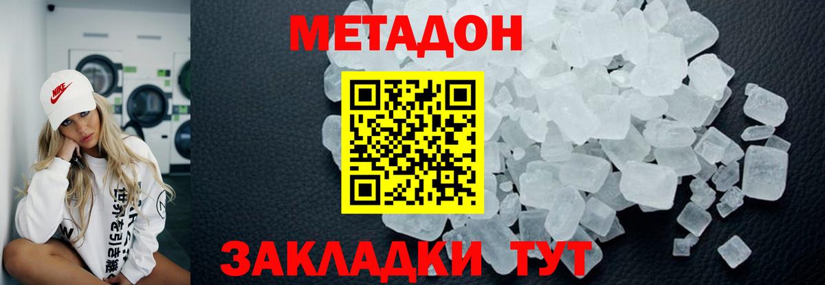 Метадон мёд  Метадон methadone  Вход с VPN  Красноперекопск 